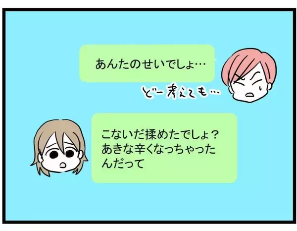 「【漫画】自分が全く悪いと思ってない！あきなに連絡をしてみるが【親友が結婚して変わった Vol.17】」の画像