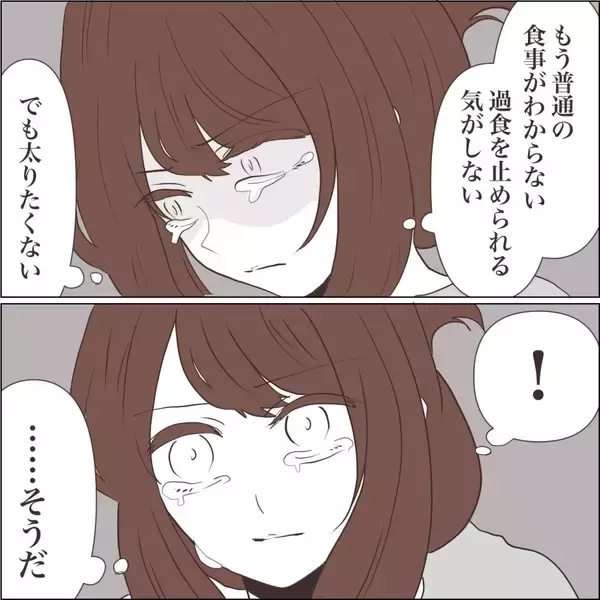 「【漫画】止まらない過食を夫に相談　理解を示してくれてホッ【私たちやり直し夫婦です Vol.52】」の画像