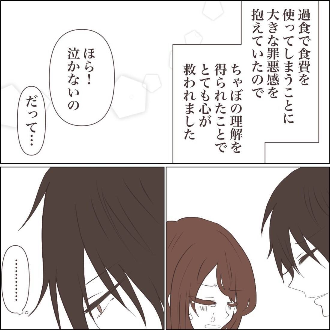 【漫画】止まらない過食を夫に相談　理解を示してくれてホッ【私たちやり直し夫婦です Vol.52】