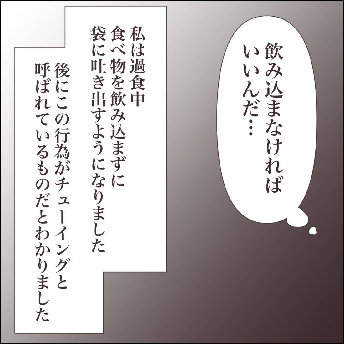 【漫画】止まらない過食を夫に相談　理解を示してくれてホッ【私たちやり直し夫婦です Vol.52】