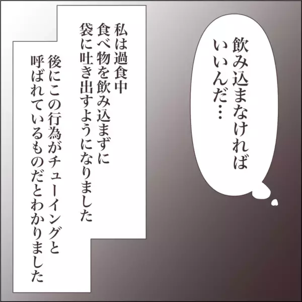 「【漫画】止まらない過食を夫に相談　理解を示してくれてホッ【私たちやり直し夫婦です Vol.52】」の画像
