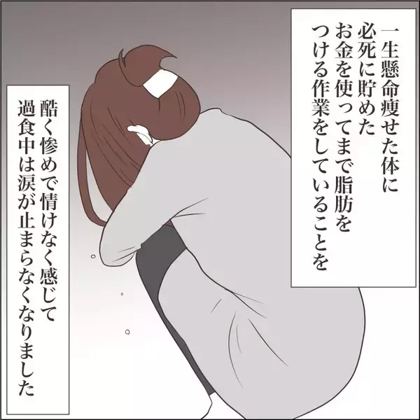 「【漫画】止まらない過食を夫に相談　理解を示してくれてホッ【私たちやり直し夫婦です Vol.52】」の画像