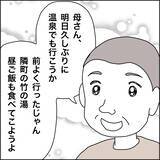 「【漫画】チャンス到来！ “あれ”の探索開始だ！【義母から800万円奪った兄嫁の末路 Vol.72】」の画像1
