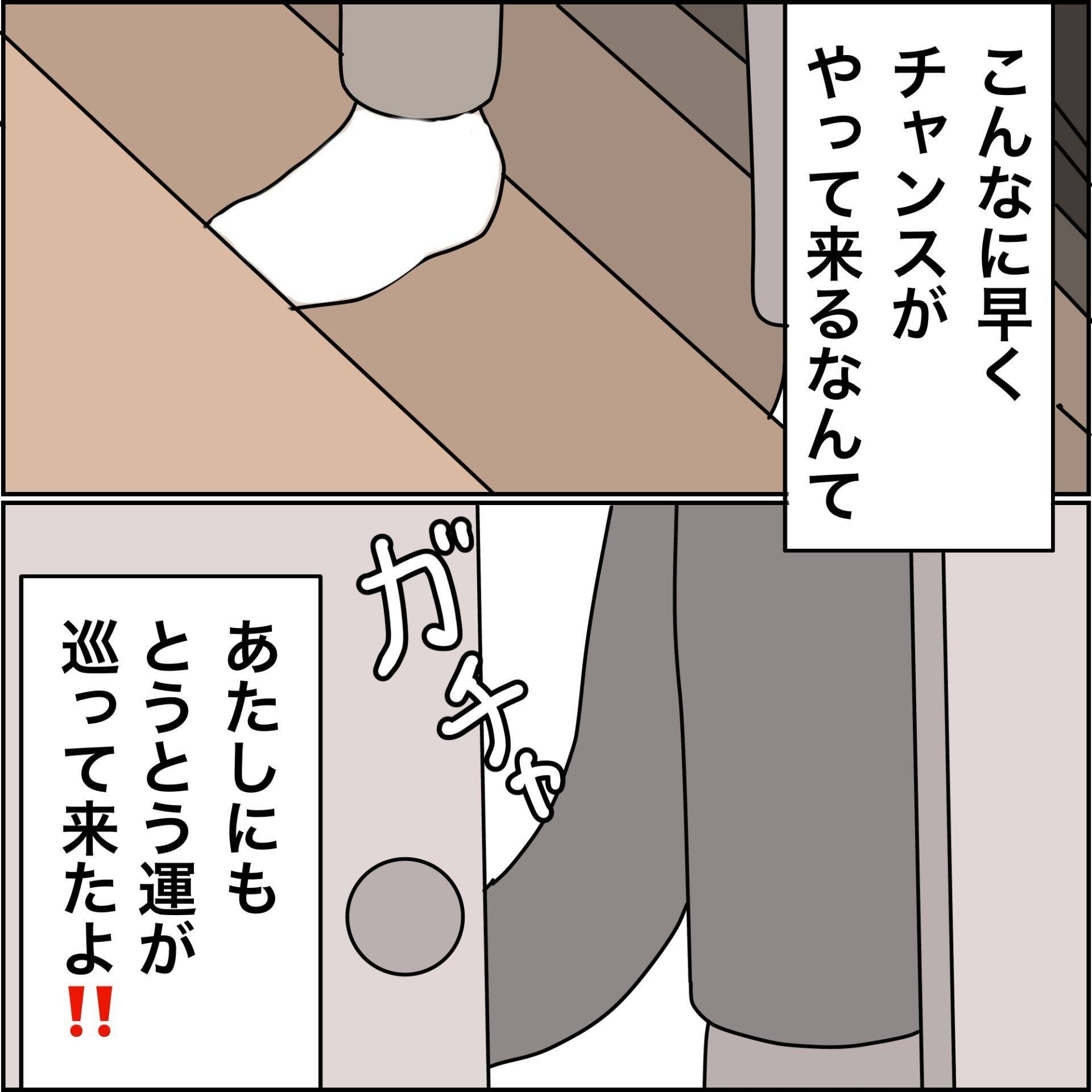 【漫画】チャンス到来！ “あれ”の探索開始だ！【義母から800万円奪った兄嫁の末路 Vol.72】