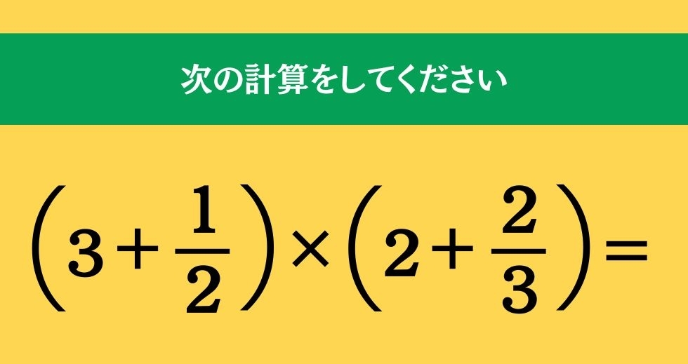 大人ならわかる？ 小学校の「算数」問題＜Vol.1429＞