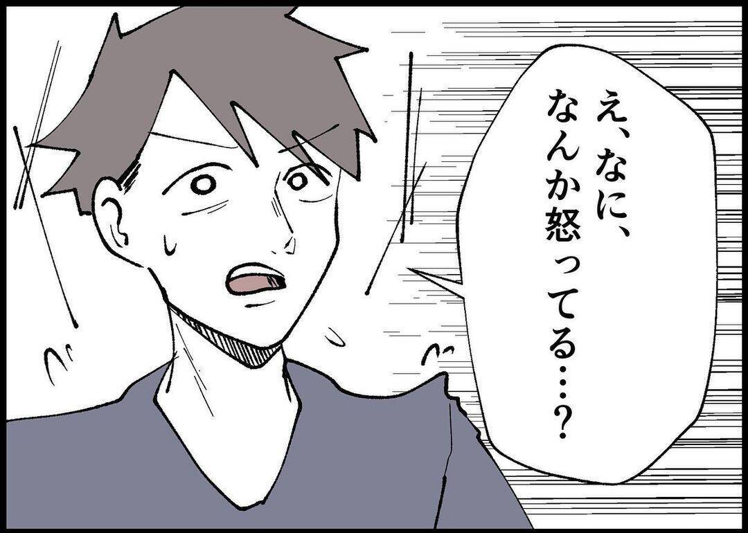 【漫画】まったく悪気ない夫！ 私が一人で怒っているみたい！【僕と帰ってこない妻 Vol.288】