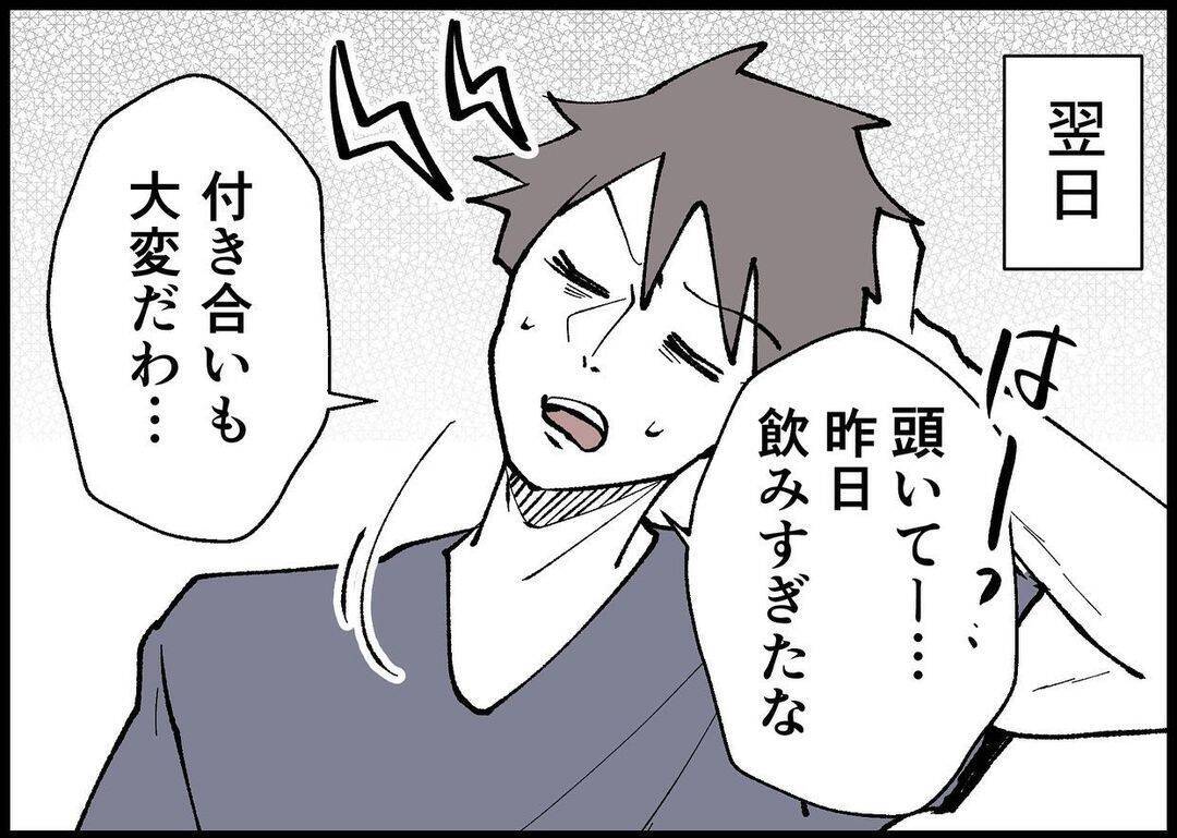 【漫画】まったく悪気ない夫！ 私が一人で怒っているみたい！【僕と帰ってこない妻 Vol.288】