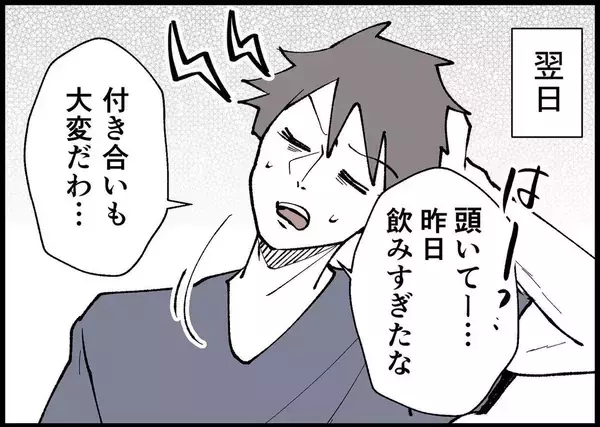 「【漫画】まったく悪気ない夫！ 私が一人で怒っているみたい！【僕と帰ってこない妻 Vol.288】」の画像