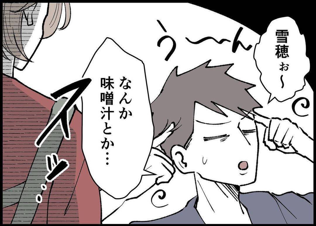 【漫画】まったく悪気ない夫！ 私が一人で怒っているみたい！【僕と帰ってこない妻 Vol.288】