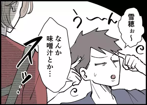 「【漫画】まったく悪気ない夫！ 私が一人で怒っているみたい！【僕と帰ってこない妻 Vol.288】」の画像