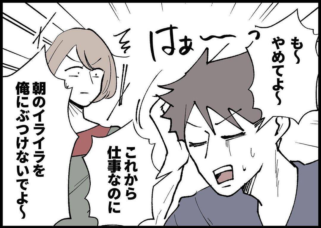 【漫画】まったく悪気ない夫！ 私が一人で怒っているみたい！【僕と帰ってこない妻 Vol.288】