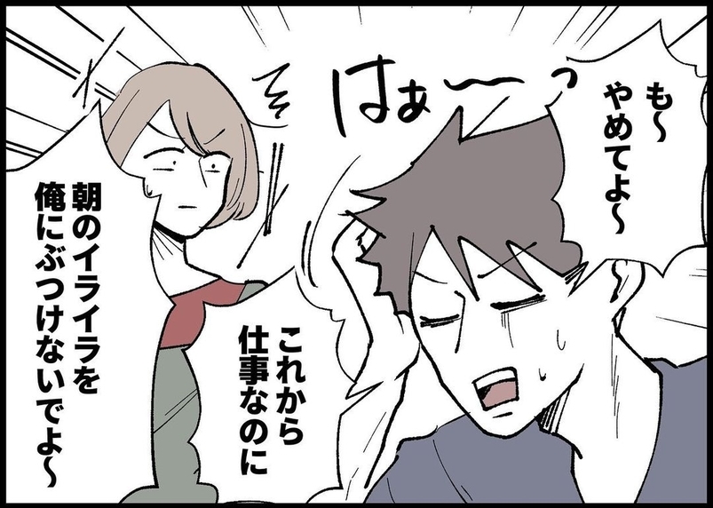 【漫画】まったく悪気ない夫！ 私が一人で怒っているみたい！【僕と帰ってこない妻 Vol.288】