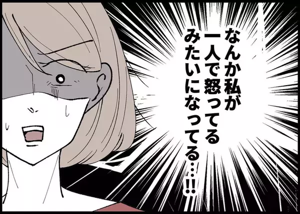 「【漫画】まったく悪気ない夫！ 私が一人で怒っているみたい！【僕と帰ってこない妻 Vol.288】」の画像