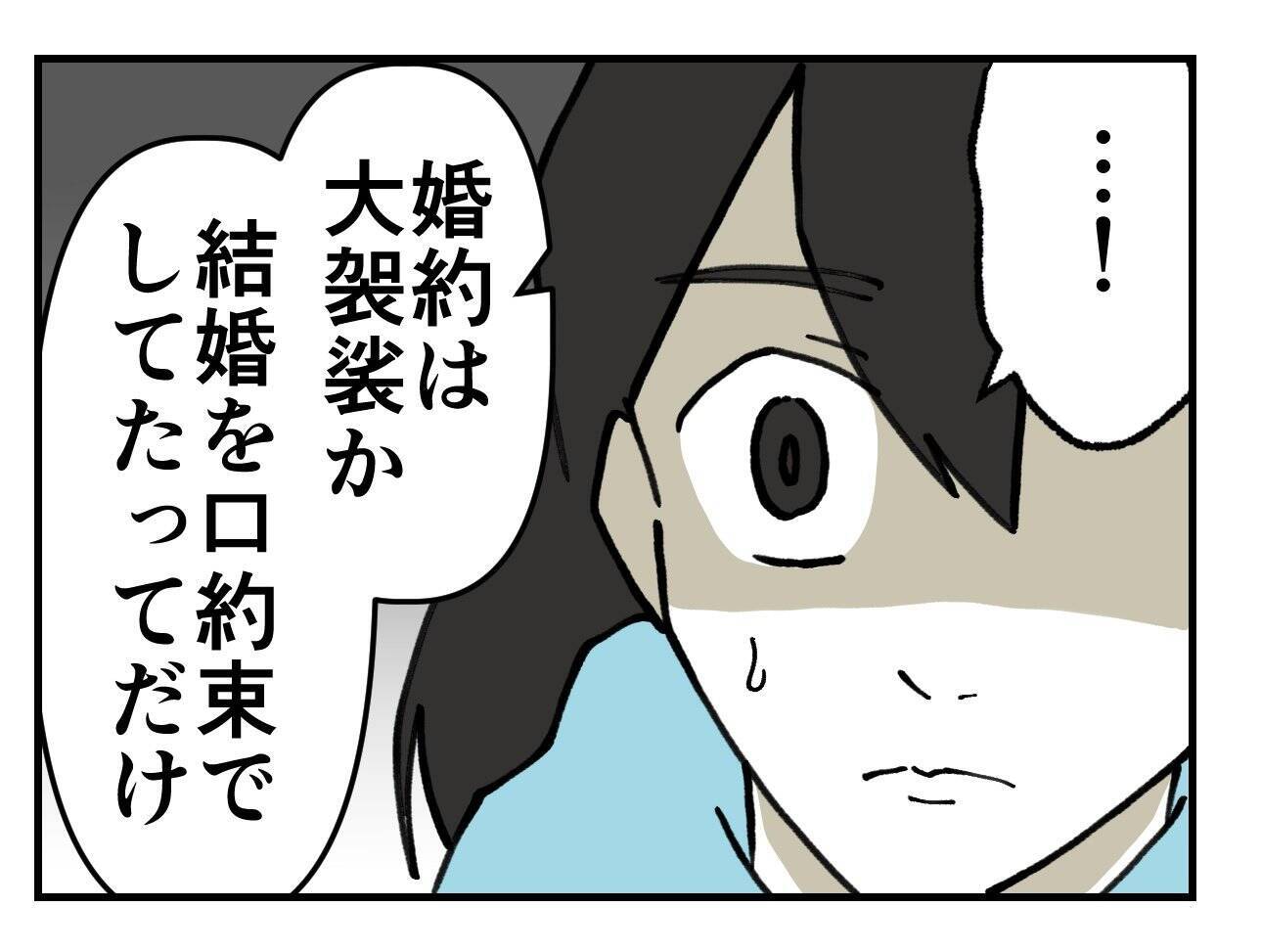 【漫画】不倫した婚約者は左遷、ヤツは厳重注意のみ【既婚者に迫られた話 Vol.30】