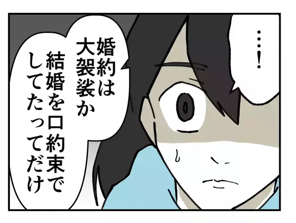 「【漫画】不倫した婚約者は左遷、ヤツは厳重注意のみ【既婚者に迫られた話 Vol.30】」の画像