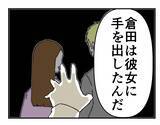 「【漫画】不倫した婚約者は左遷、ヤツは厳重注意のみ【既婚者に迫られた話 Vol.30】」の画像5