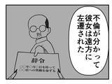 「【漫画】不倫した婚約者は左遷、ヤツは厳重注意のみ【既婚者に迫られた話 Vol.30】」の画像6