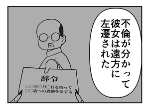 【漫画】不倫した婚約者は左遷、ヤツは厳重注意のみ【既婚者に迫られた話 Vol.30】