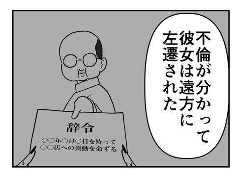 【漫画】不倫した婚約者は左遷、ヤツは厳重注意のみ【既婚者に迫られた話 Vol.30】の画像