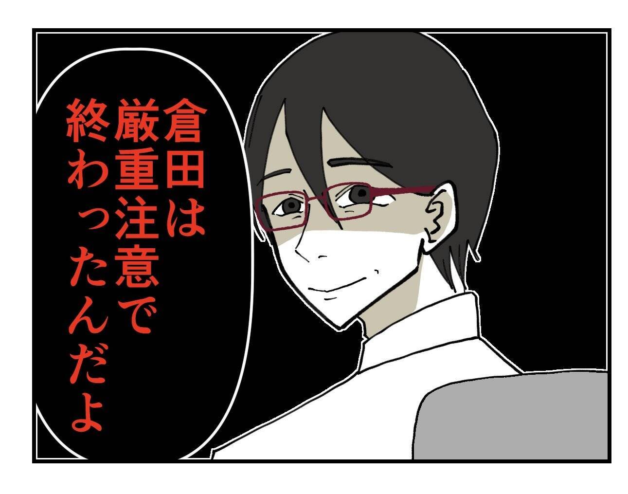 【漫画】不倫した婚約者は左遷、ヤツは厳重注意のみ【既婚者に迫られた話 Vol.30】