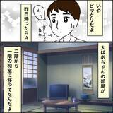 「【漫画】義母の待遇アップ！ 部屋が2階から1階に【義母から800万円奪った兄嫁の末路 Vol.96】」の画像2