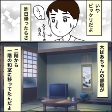 【漫画】義母の待遇アップ！ 部屋が2階から1階に【義母から800万円奪った兄嫁の末路 Vol.96】