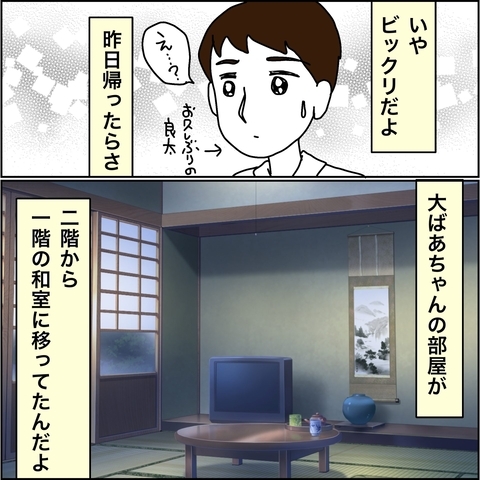 【漫画】義母の待遇アップ！ 部屋が2階から1階に【義母から800万円奪った兄嫁の末路 Vol.96】の画像
