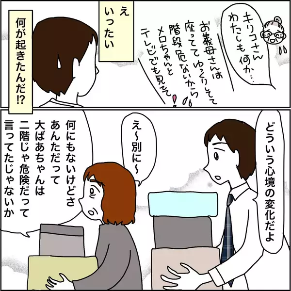 「【漫画】義母の待遇アップ！ 部屋が2階から1階に【義母から800万円奪った兄嫁の末路 Vol.96】」の画像