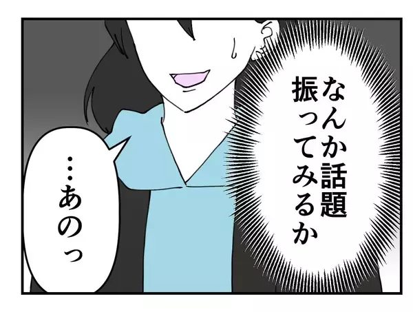 「【漫画】同僚に送ってもらうことになって気まずい！【既婚者に迫られた話 Vol.41】」の画像