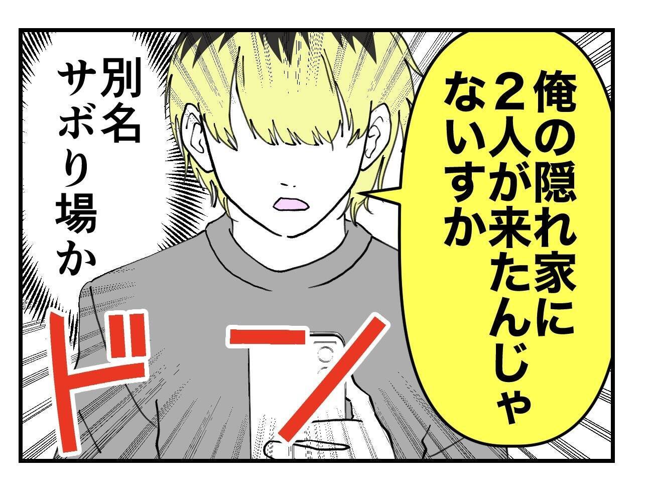 【漫画】同僚が“法に触れてるセクハラ上司”の姿もばっちり録画【既婚者に迫られた話 Vol.51】