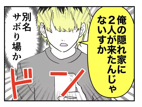 「【漫画】同僚が“法に触れてるセクハラ上司”の姿もばっちり録画【既婚者に迫られた話 Vol.51】」の画像
