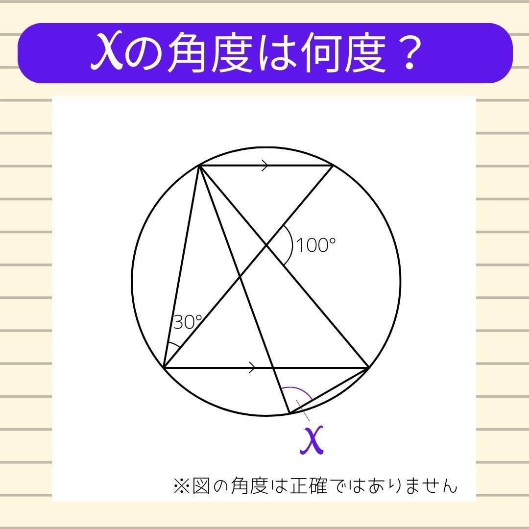 【角度当てクイズ Vol.1871】xの角度は何度？＜全3問＞