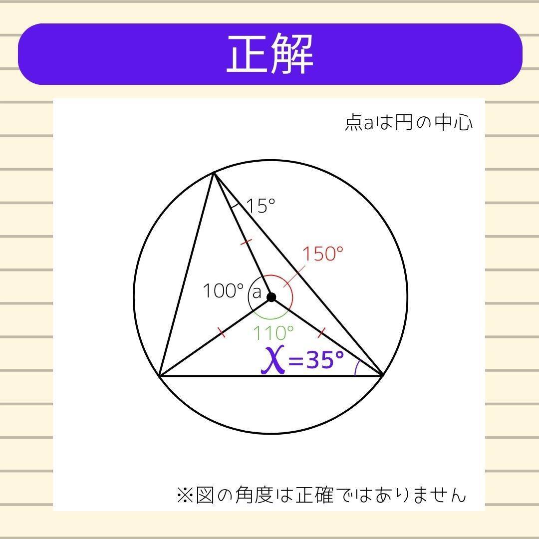 【角度当てクイズ Vol.1871】xの角度は何度？＜全3問＞
