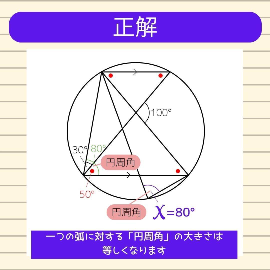 【角度当てクイズ Vol.1871】xの角度は何度？＜全3問＞