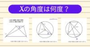 【角度当てクイズ Vol.1871】xの角度は何度？＜全3問＞