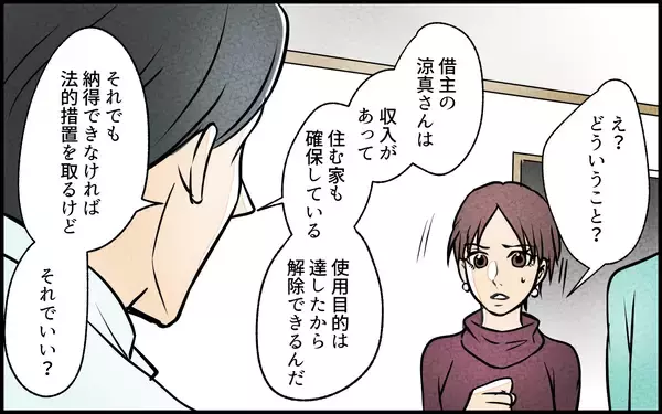 「【漫画】義妹「私を助けて」…歪な姉妹関係に終止符を打てる？【義妹が実家を乗っ取り!? Vol.16】」の画像