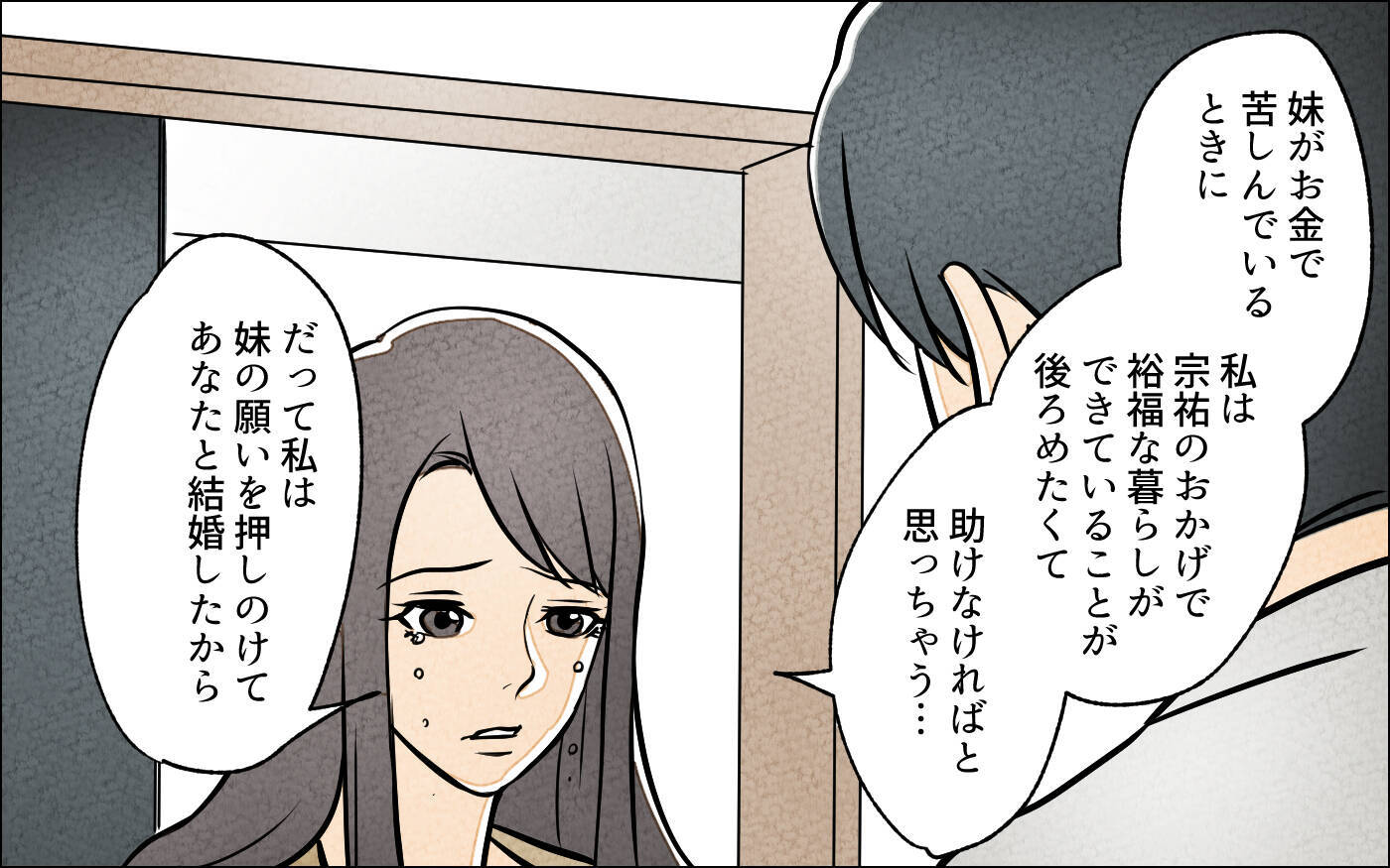 【漫画】義妹「私を助けて」…歪な姉妹関係に終止符を打てる？【義妹が実家を乗っ取り!? Vol.16】