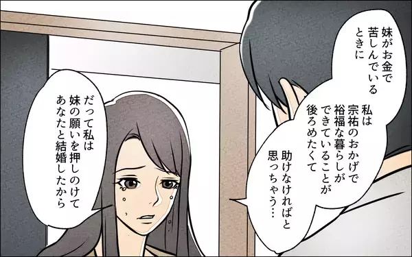 「【漫画】義妹「私を助けて」…歪な姉妹関係に終止符を打てる？【義妹が実家を乗っ取り!? Vol.16】」の画像