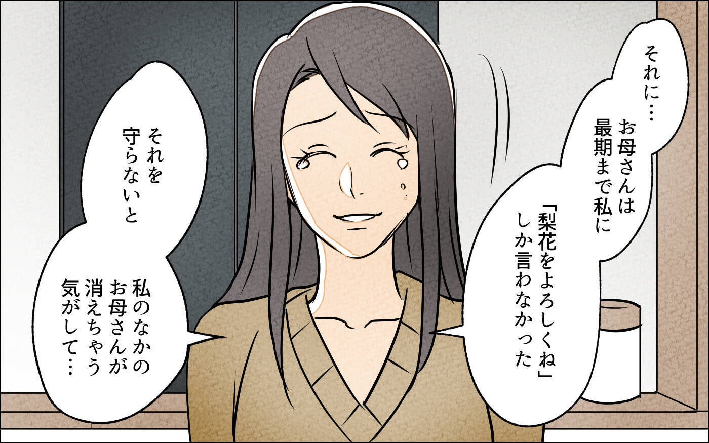 【漫画】義妹「私を助けて」…歪な姉妹関係に終止符を打てる？【義妹が実家を乗っ取り!? Vol.16】