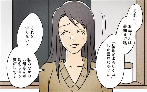 「【漫画】義妹「私を助けて」…歪な姉妹関係に終止符を打てる？【義妹が実家を乗っ取り!? Vol.16】」の画像