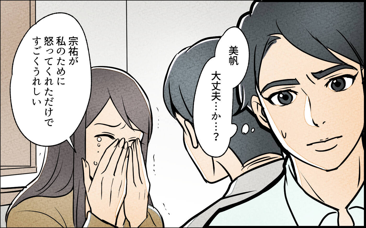 【漫画】義妹「私を助けて」…歪な姉妹関係に終止符を打てる？【義妹が実家を乗っ取り!? Vol.16】