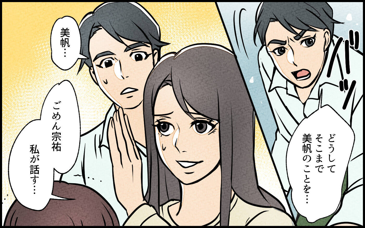 【漫画】義妹「私を助けて」…歪な姉妹関係に終止符を打てる？【義妹が実家を乗っ取り!? Vol.16】