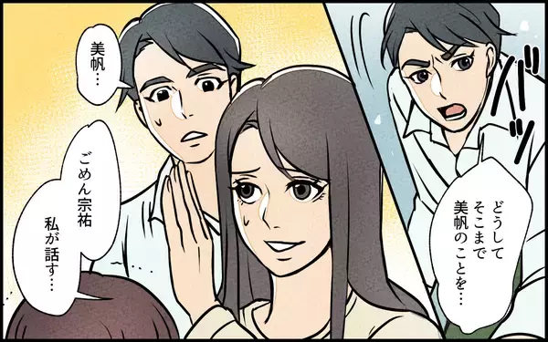 「【漫画】義妹「私を助けて」…歪な姉妹関係に終止符を打てる？【義妹が実家を乗っ取り!? Vol.16】」の画像