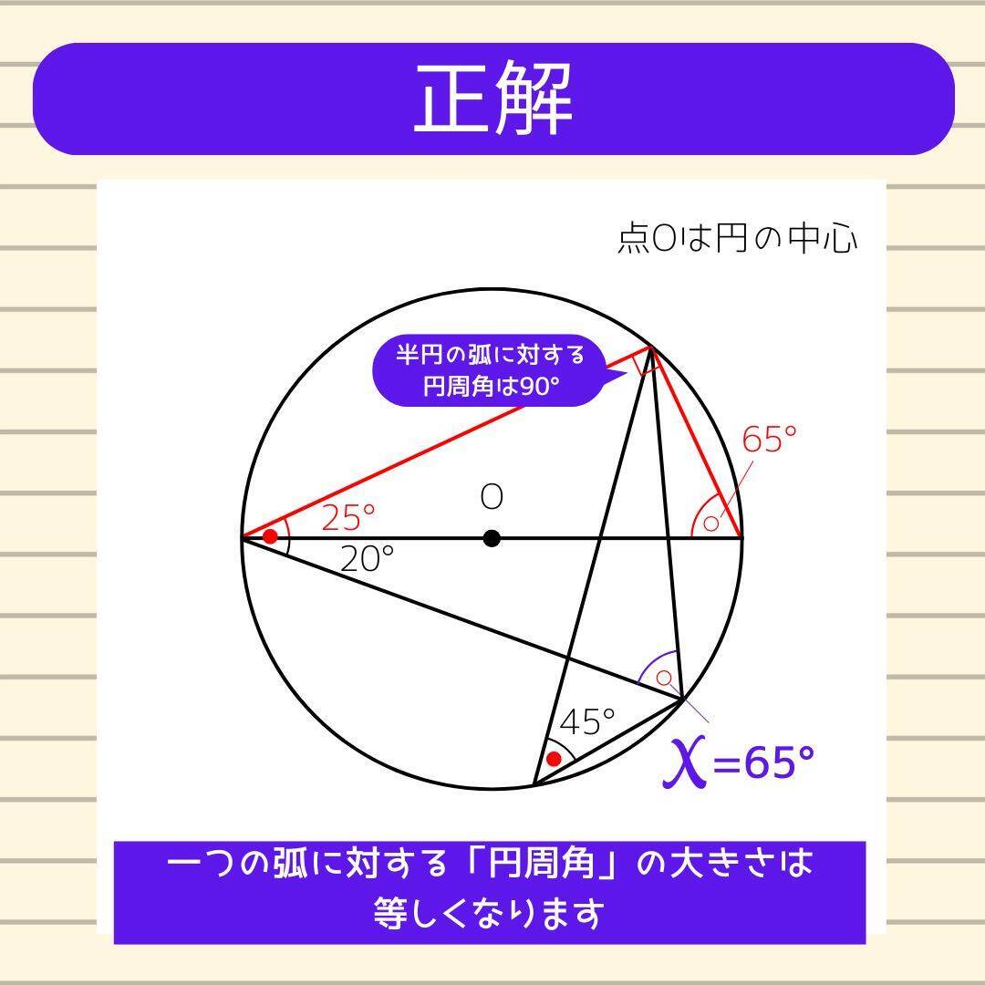 【角度当てクイズ Vol.1893】xの角度は何度？＜全3問＞