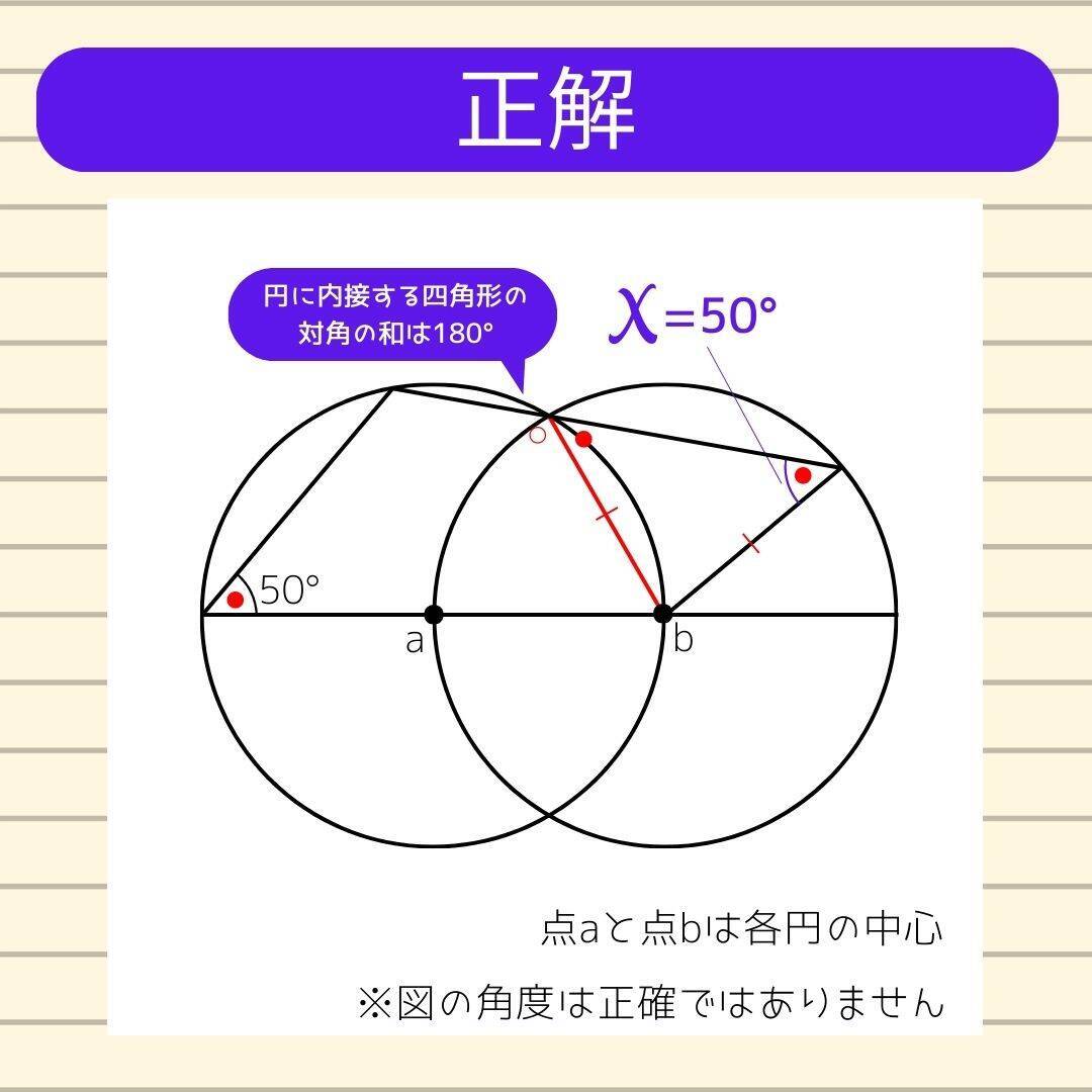 【角度当てクイズ Vol.1893】xの角度は何度？＜全3問＞
