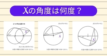 【角度当てクイズ Vol.1893】xの角度は何度？＜全3問＞