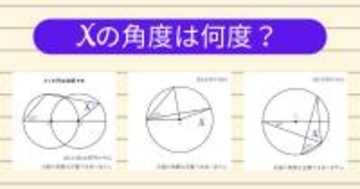 【角度当てクイズ Vol.1893】xの角度は何度？＜全3問＞