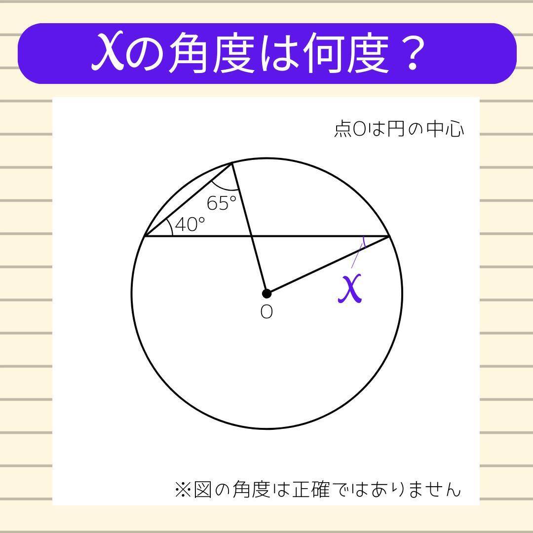【角度当てクイズ Vol.1917】xの角度は何度？＜全3問＞