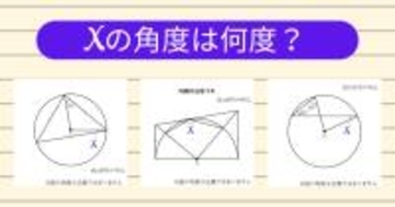【角度当てクイズ Vol.1917】xの角度は何度？＜全3問＞