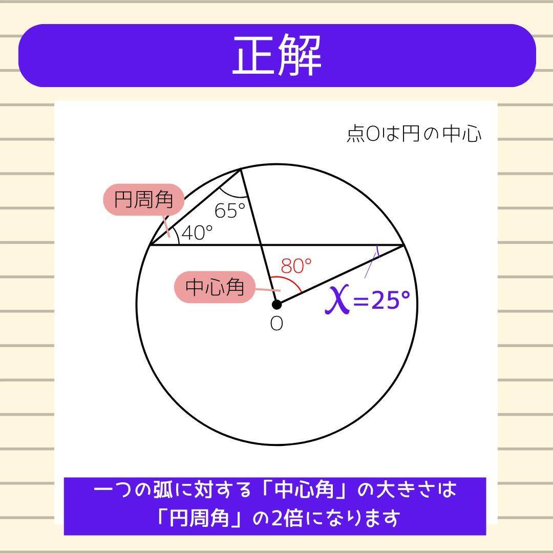 【角度当てクイズ Vol.1917】xの角度は何度？＜全3問＞